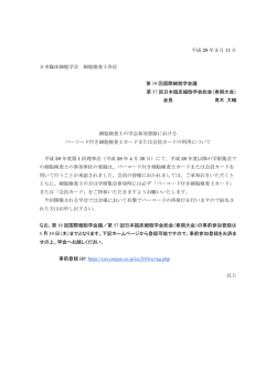 学会参加単位登録方法の変更についてのお知らせ