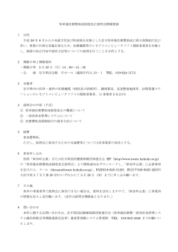 県単独医療費助成制度改正説明会開催要領 【PDFファイル /130KB】