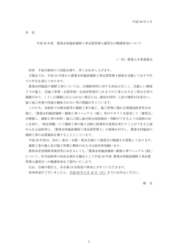 H28年度農業水利施設設備補修工事品質管理士講習会の聴講参加