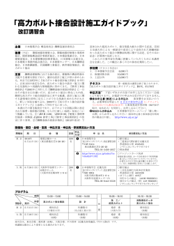 高力ボルト接合設計施工ガイドブック