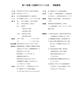 湯ノ岱温泉マラソン大会要項(PDF：85KB)