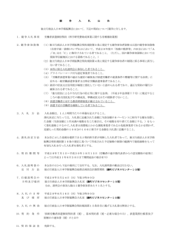 下記の契約について競争に付します