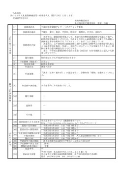 業務委託場所 - 名古屋市電子調達システム