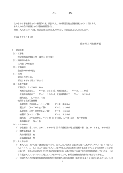 （電子入札、特別簡易型総合評価落札方式）に付