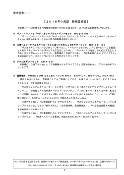 2016年中元期 参考資料