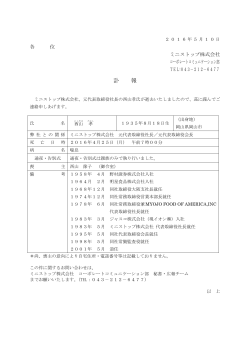 訃報のお知らせ（元代表取締役社長 西山 孝）（PDF：107KB）