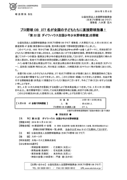 プロ野球 OB 377 名が全国の子どもたちに直接野球