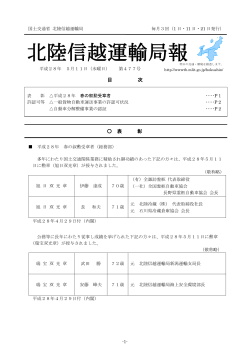 北陸信越運輸局報