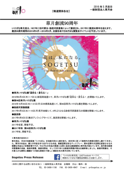 草月創流90周年 (PDF : 314.1KB)