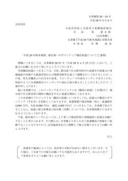 被災地へのボランティア職員派遣について（ご連絡）(全老健第28-44号)