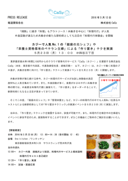 カジーで人気 No.1 の 「銀座の元シェフ」や 「栄養士資格保有のベテラン