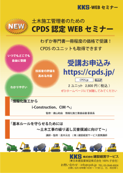 CPDS認定 KKS-WEBセミナー リーフレット