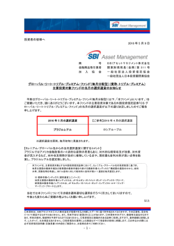 （毎月分配型）（愛称：トリプル・プレミアム）において