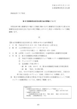 第42回斎藤茂吉記念全国大会の開催について (PDF document
