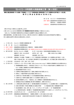 公募のお知らせ - 日本リノベーション・マネジメント協会