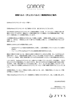 新胸ベルト（チェストベルト）無償配布のご案内