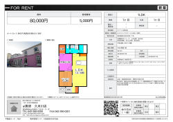 資料PDF - アイ賃貸久米川店