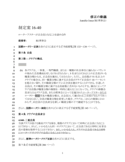ローターアクターが正会員となることを認める件