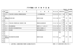 プラザ萬象 6月 行 事 予 定 表