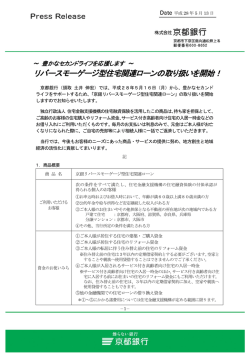 リバースモーゲージ型住宅関連ローンの取り扱いを開始！