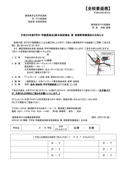 学年・学級委員会 新年度研修会 兼 家庭教育講演会