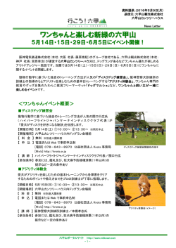 ワンちゃんと楽しむ新緑の六甲山 - 阪急阪神ホールディングス株式会社