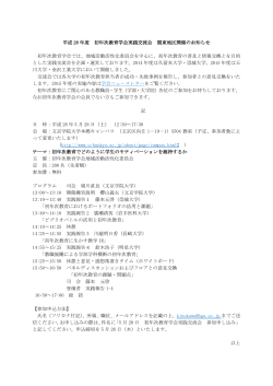 初年次教育学会実践交流会の情報
