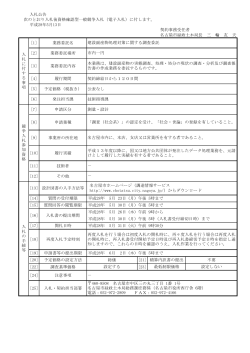 業務委託場所 - 名古屋市電子調達システム