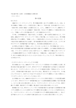 夢の実現 - 日本体操協会