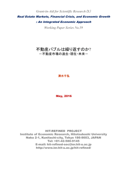 不動産バブルは繰り返すのか?