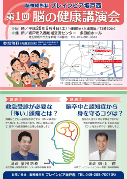 詳細はこちら（PDF） - 脳神経外科 ブレインピア坂戸西