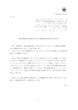 東京証券取引所市場第一部への上場市場変更に関するお知らせ