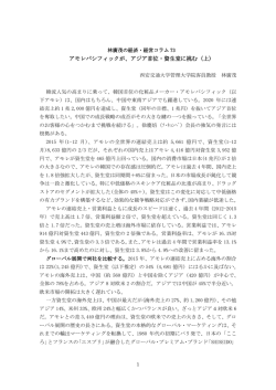 林廣茂の経済・経営コラム73&74 - グローバル・マーケティングの林廣茂