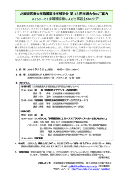 北海道医療大学看護福祉学部学会 「多職種協働による当事者主体のケア」