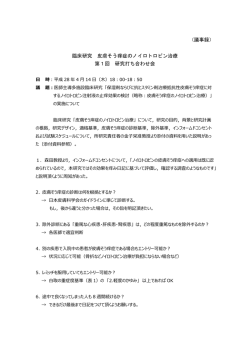 議事録 - NPO法人生活習慣病予防研究センター
