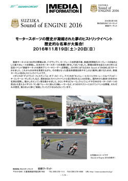 モータースポーツの歴史が凝縮された夢のヒストリック