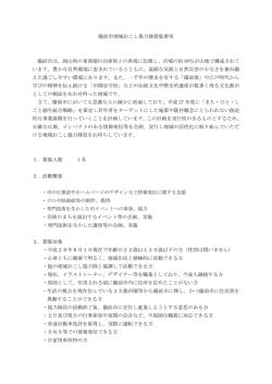 募集要項 - 備前市