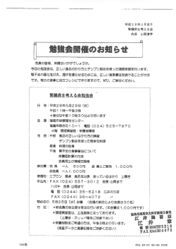 勉強会開催のお知らせ - 食事療法サポートセンター