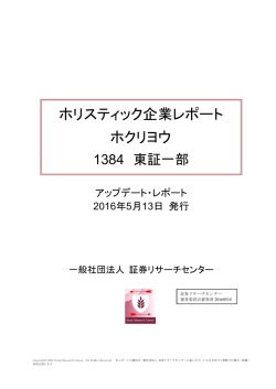 円高による飼料価格の低下で16年8月期の利益が大幅増額修正に