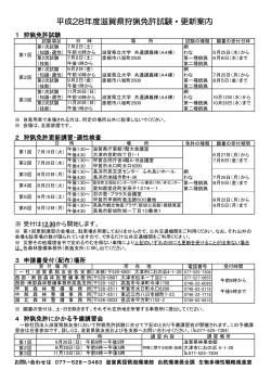 平成28年度滋賀県狩猟免許試験・更新案内