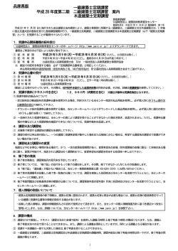 案内書・申込書 - 兵庫県建築士会