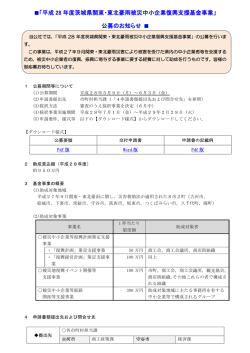 「平成 28 年度茨城県関東・東北豪雨被災中小企業復興支援基金事業