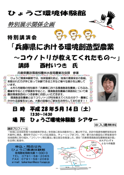 兵庫県における環境創造型農業