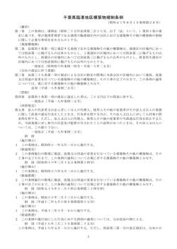 千葉県臨港地区構築物規制条例
