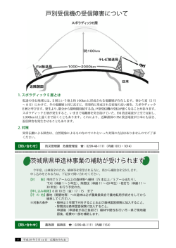 茨城県県単造林事業の補助が受けられます