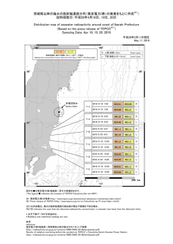 茨城県沿岸の海水の放射能濃度分布（東京電力(株）の発表をもとに作成