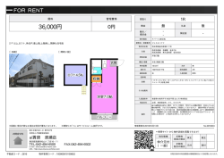 資料PDF - アイ賃貸 清瀬店