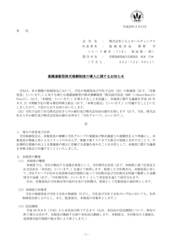業績連動型株式報酬制度の導入に関するお知らせ 業績連動