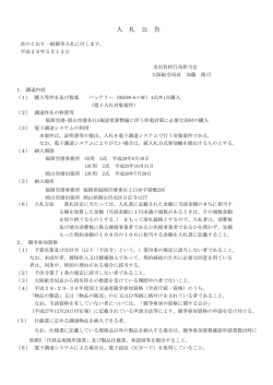 入 札 公 告 - 大阪航空局