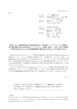 （訂正）(株)... - ノーリツ鋼機株式会社